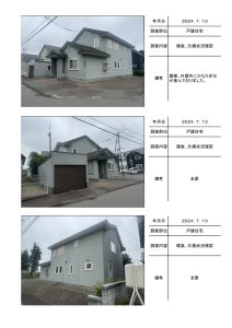 苫小牧市三光町　S様邸の施工前調査帳